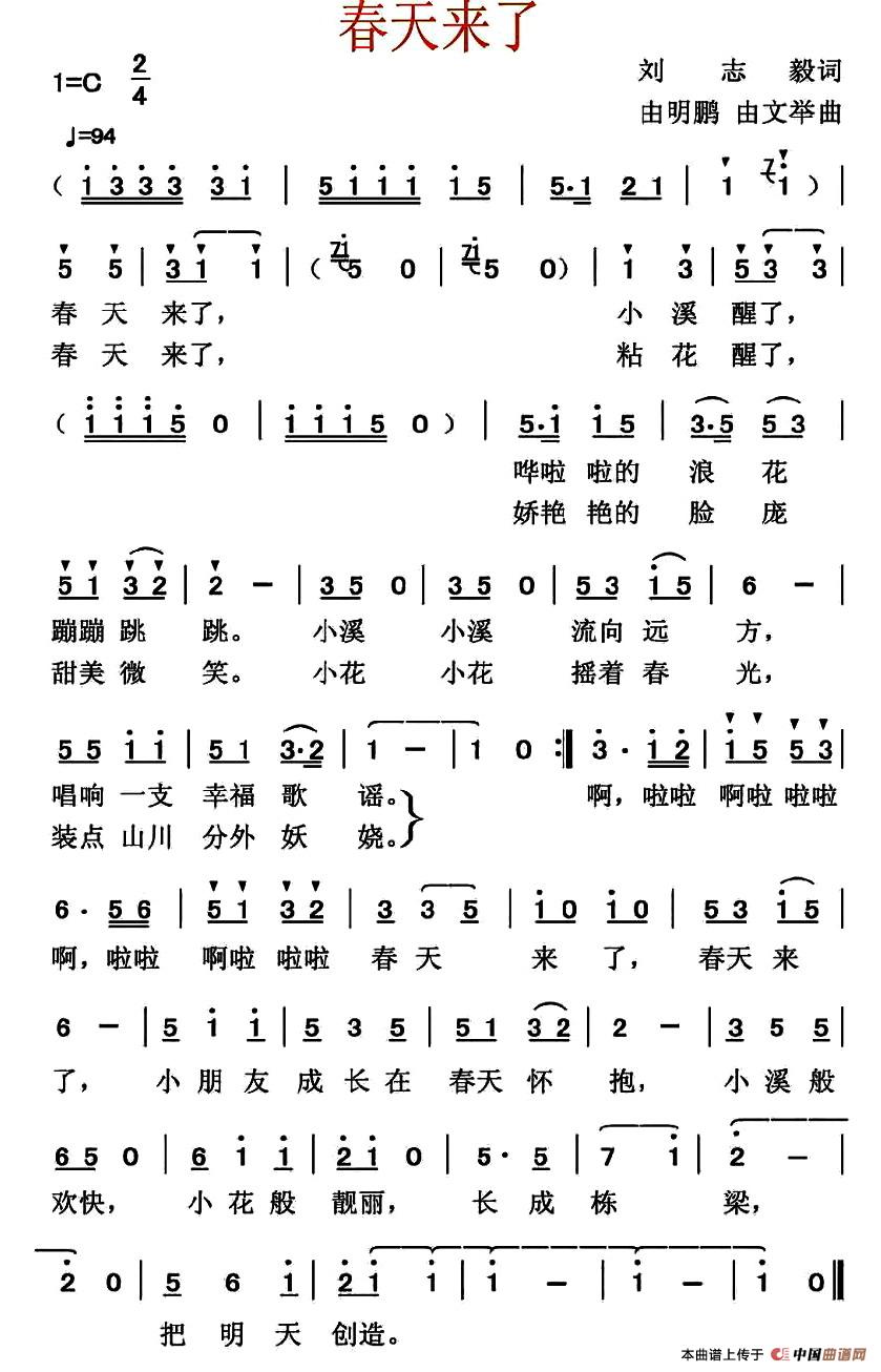 春天来了（刘志毅词 由明鹏 由文举曲）