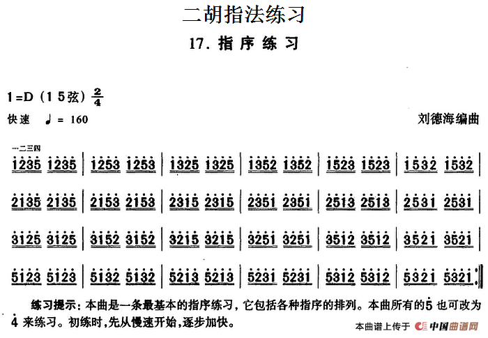 二胡指法练习：指序练习