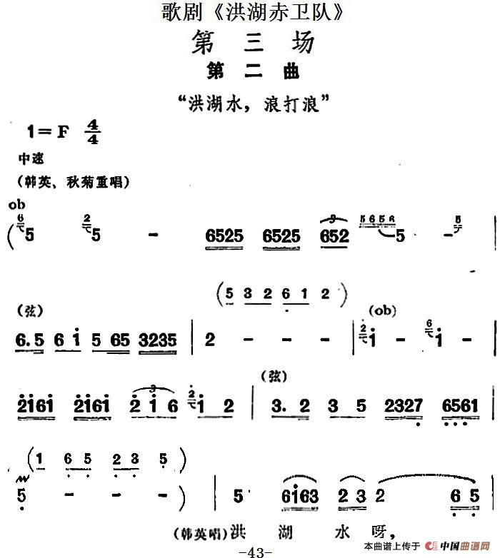 歌剧《洪湖赤卫队》第三场第二曲：洪湖水，浪