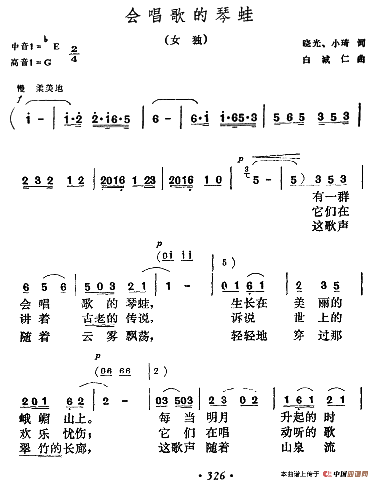 会唱歌的琴蛙