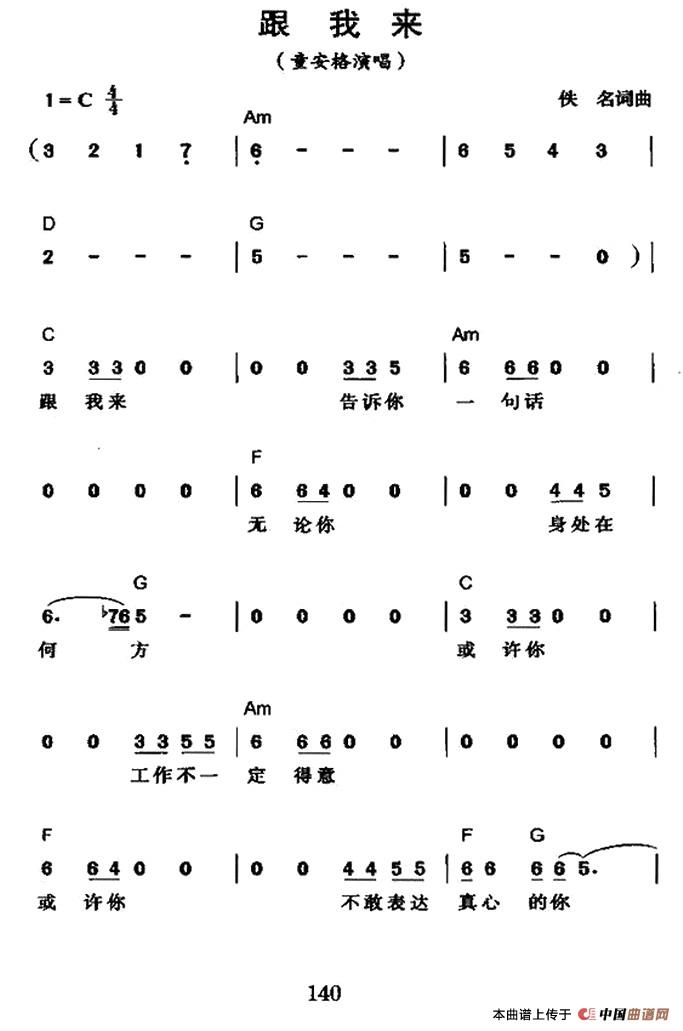 跟我来（童安格演唱版）