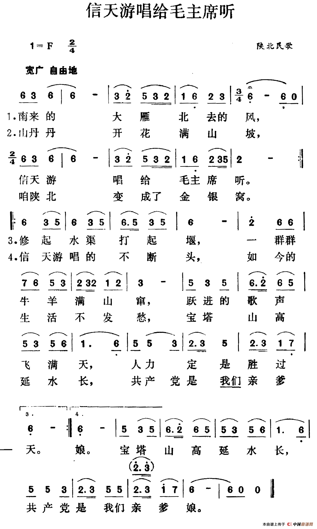 信天游唱给毛主席听（陕北民歌）