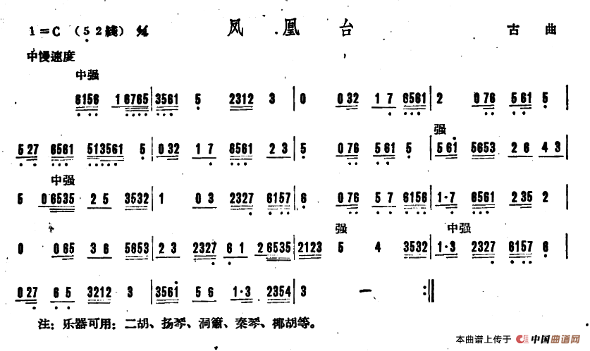 凤凰台（广东音乐）