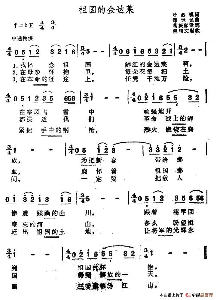 祖国的金达莱（朝鲜）