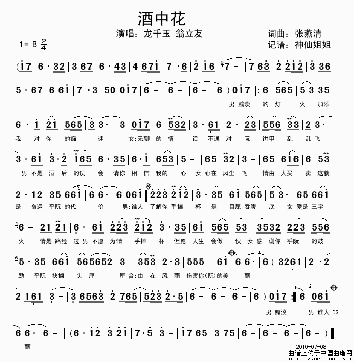酒中花（闽南语演唱）