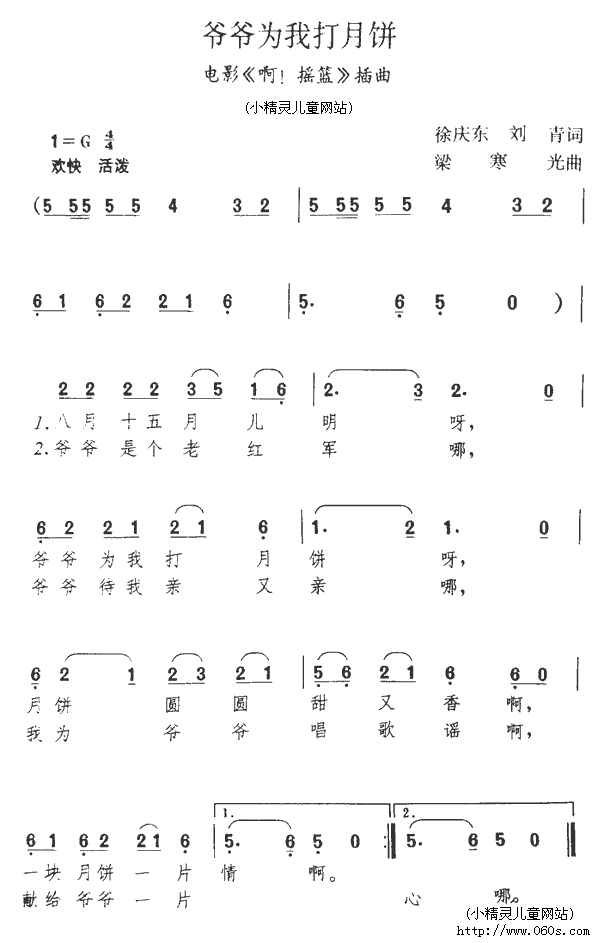 爷爷为我打月饼简谱_儿歌爷爷为我打月饼简谱