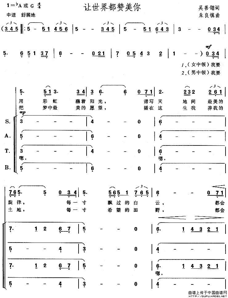 让世界都赞美你（吴善翎词 朱良镇曲）