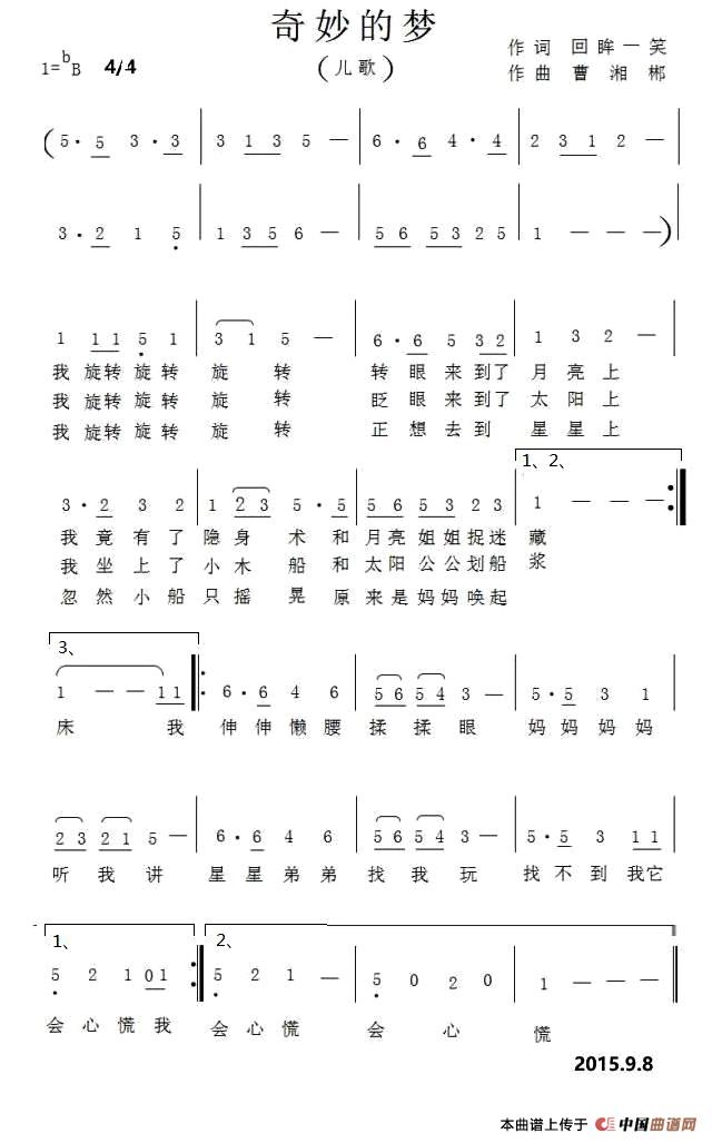 奇妙的梦（儿歌）