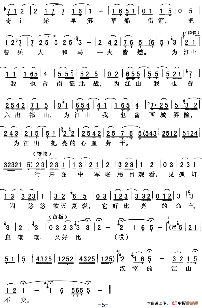 秦腔流行唱段精选：后帐里转来了诸葛孔明（《