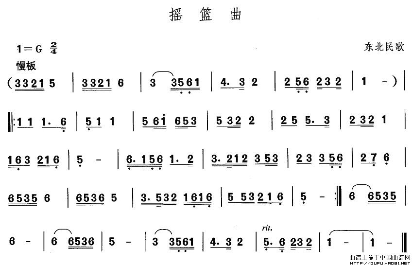 中国民族民间舞曲选（一)东北秧歌：摇篮）