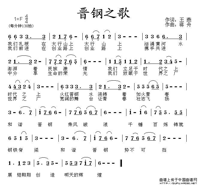 晋钢之歌