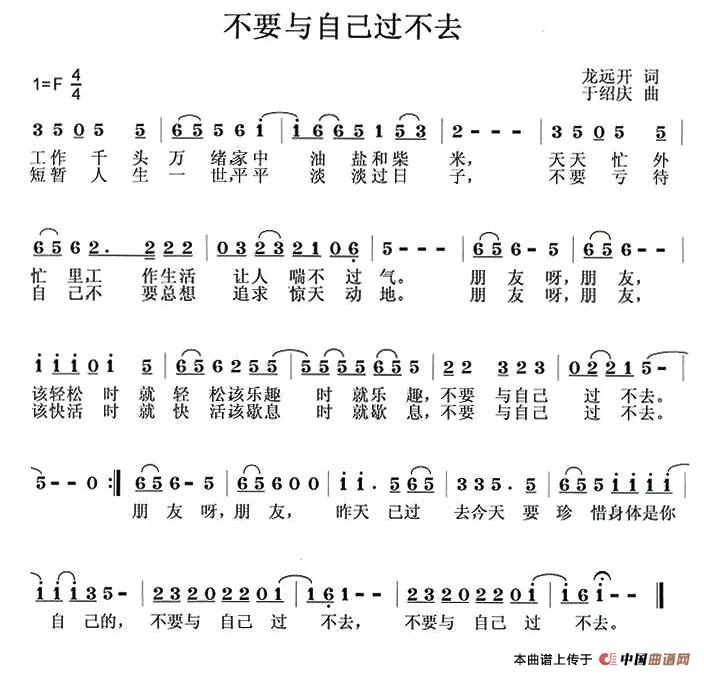 不要与自己过不去