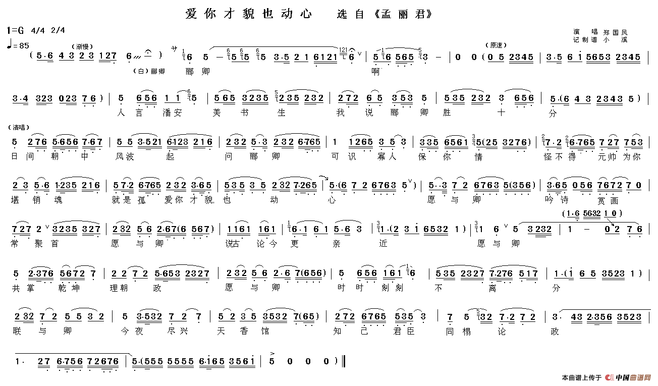 爱你才貌也动心（《孟丽君》选段）