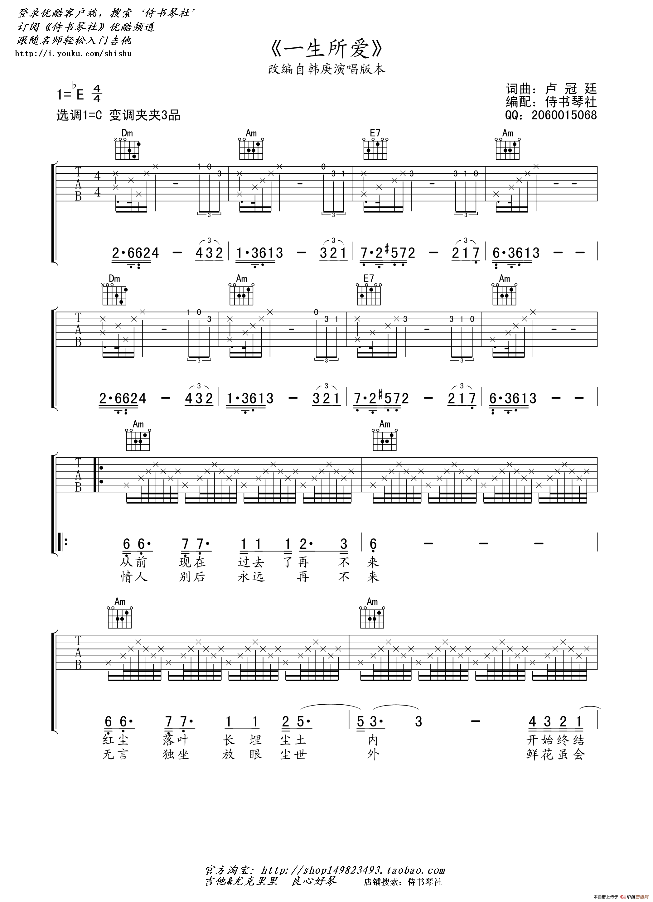 一生所爱（《大话西游》插曲） （高清吉他谱