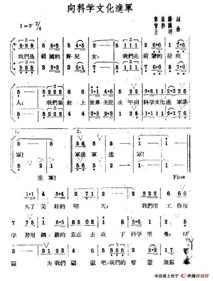 向科学文化进军合唱谱