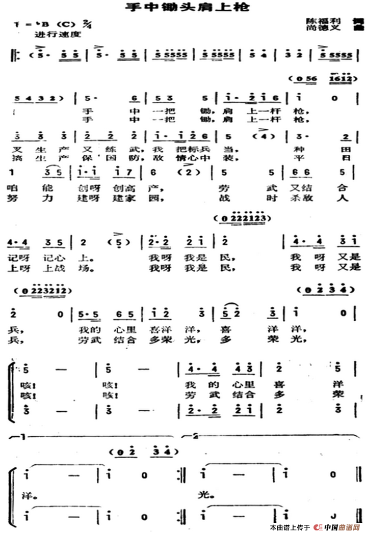 手中锄头肩上枪合唱谱