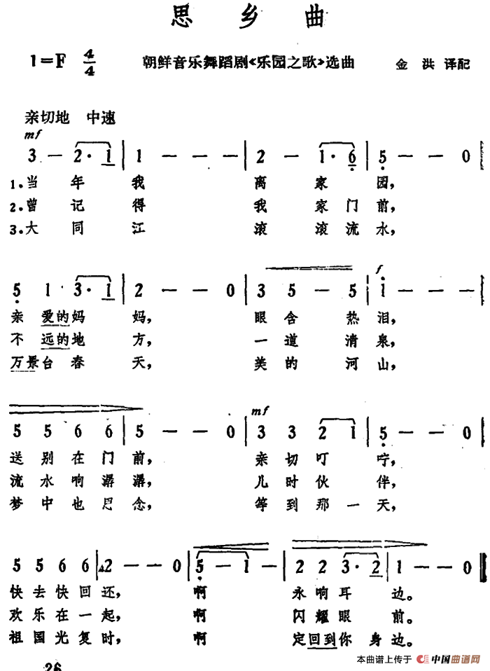 思乡曲 （朝鲜音乐舞蹈剧《乐园之歌》选曲）