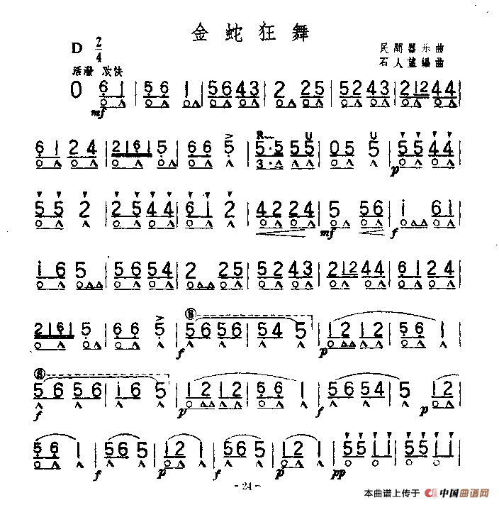 金蛇狂舞