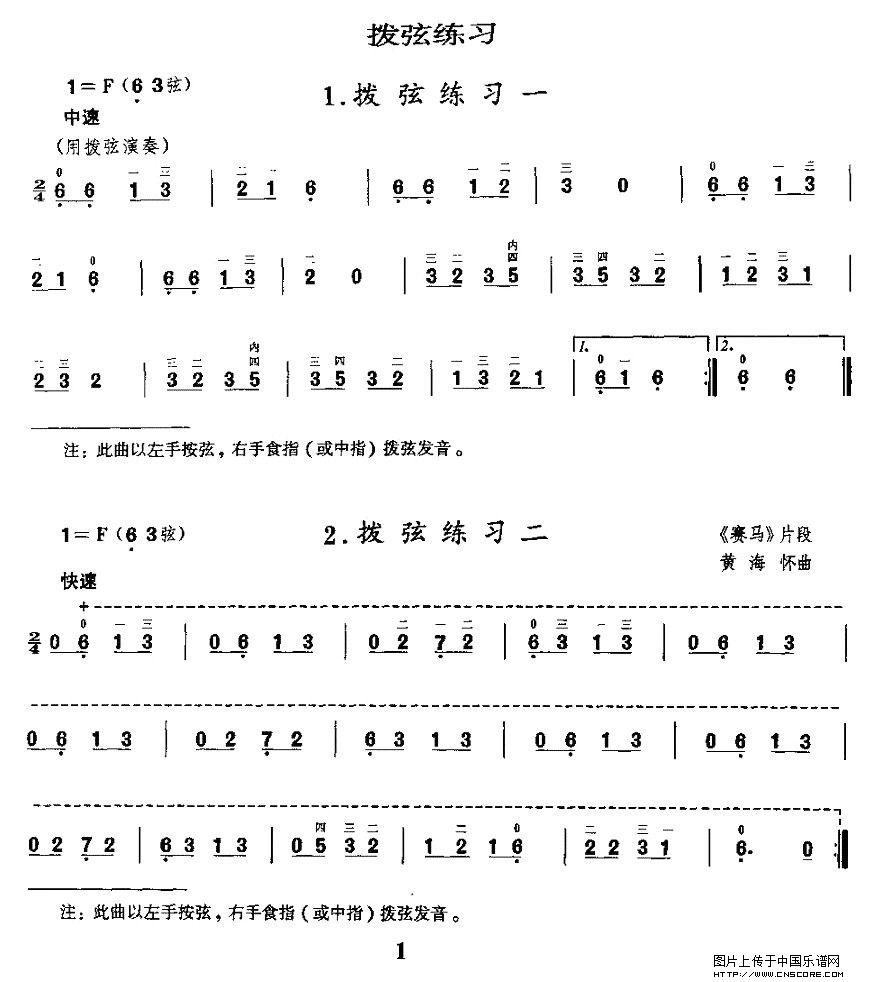 曲谱名：二胡微型练习曲：拨弦练习二胡谱