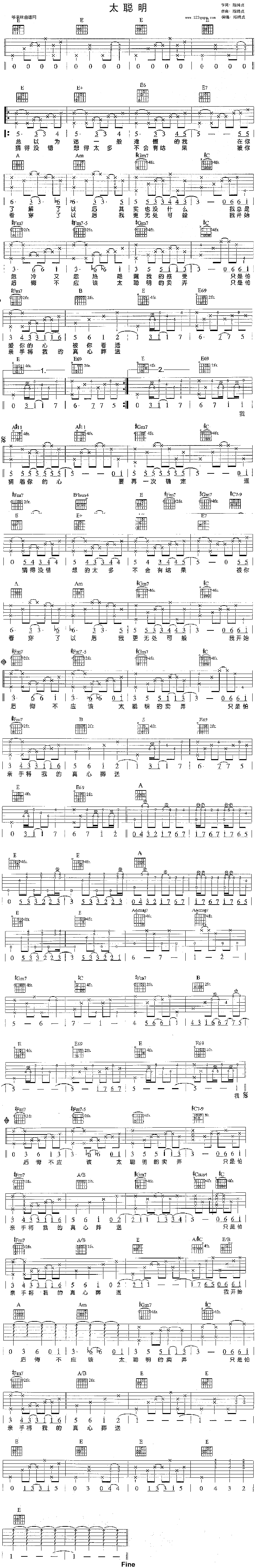 太聪明（陈绮贞）吉他谱