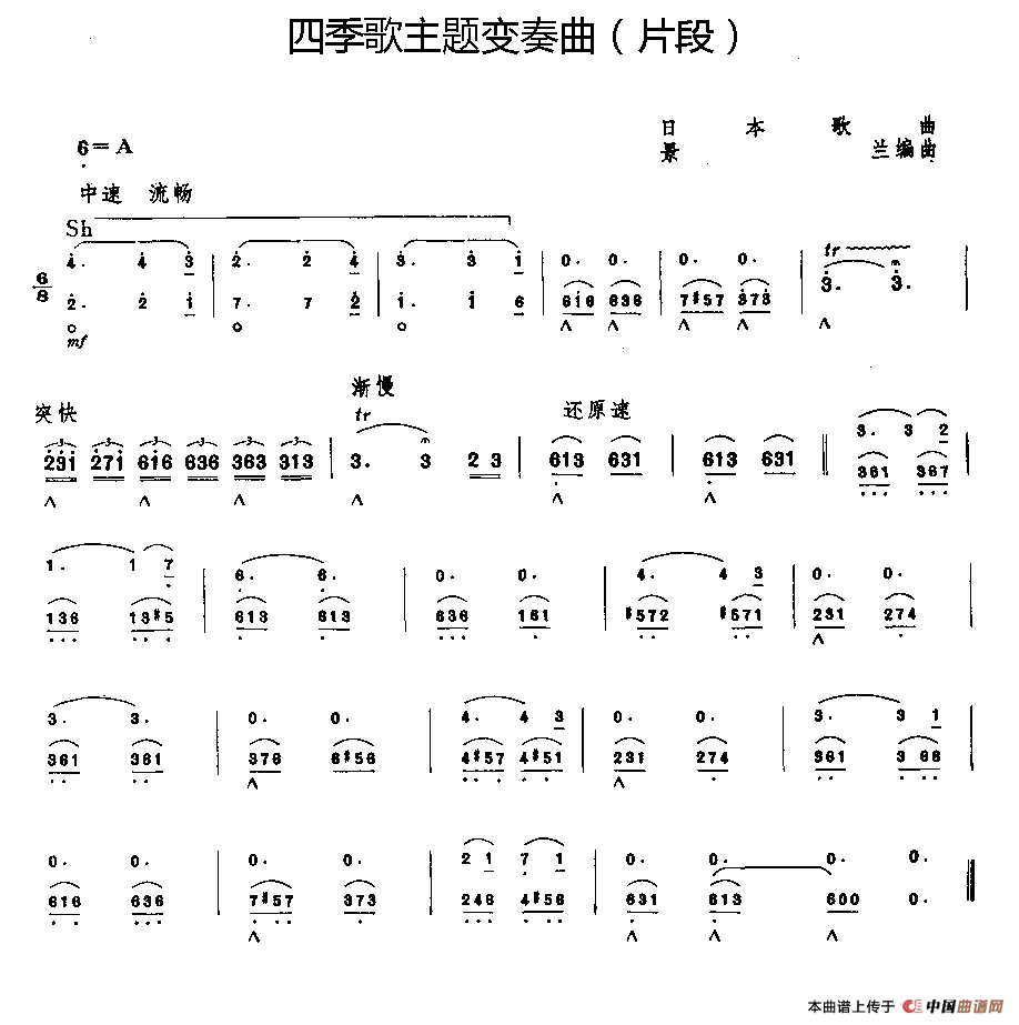 四季歌主题变奏曲（片段）