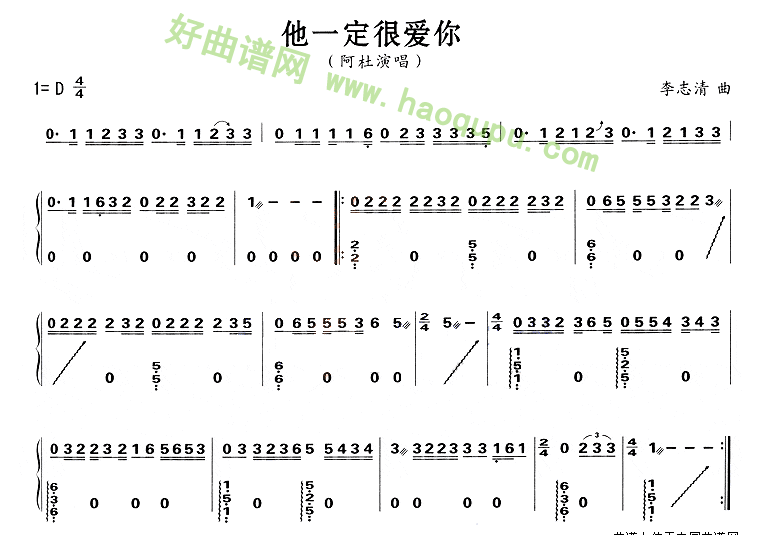 《他一定很爱你》 古筝曲谱