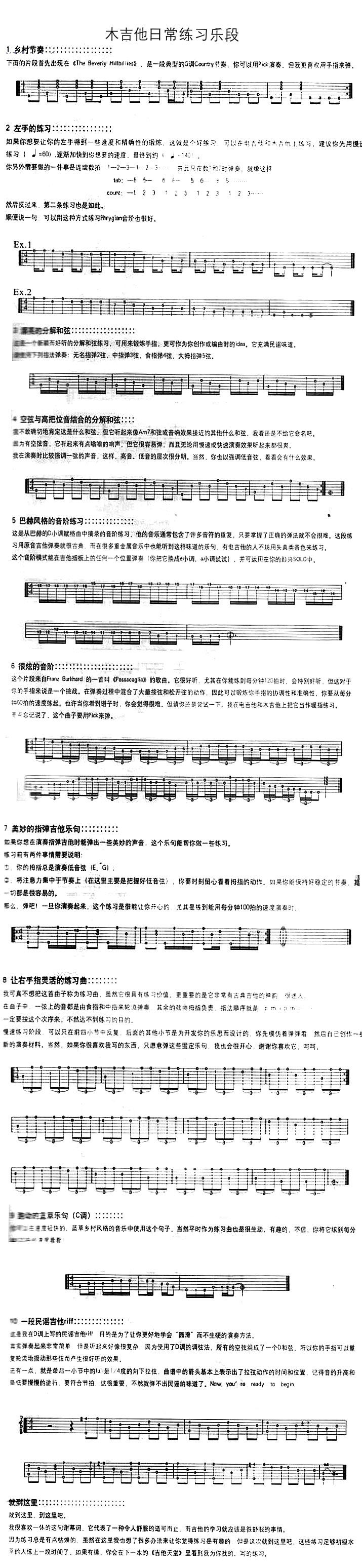 木吉他练习曲吉他谱