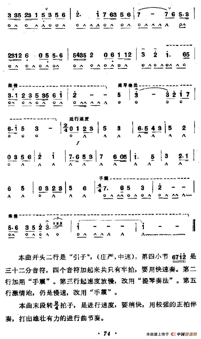 北京颂歌口琴谱