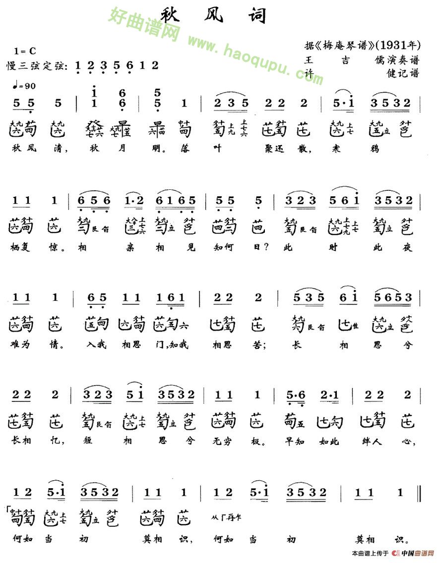 《秋风词》 古筝曲谱