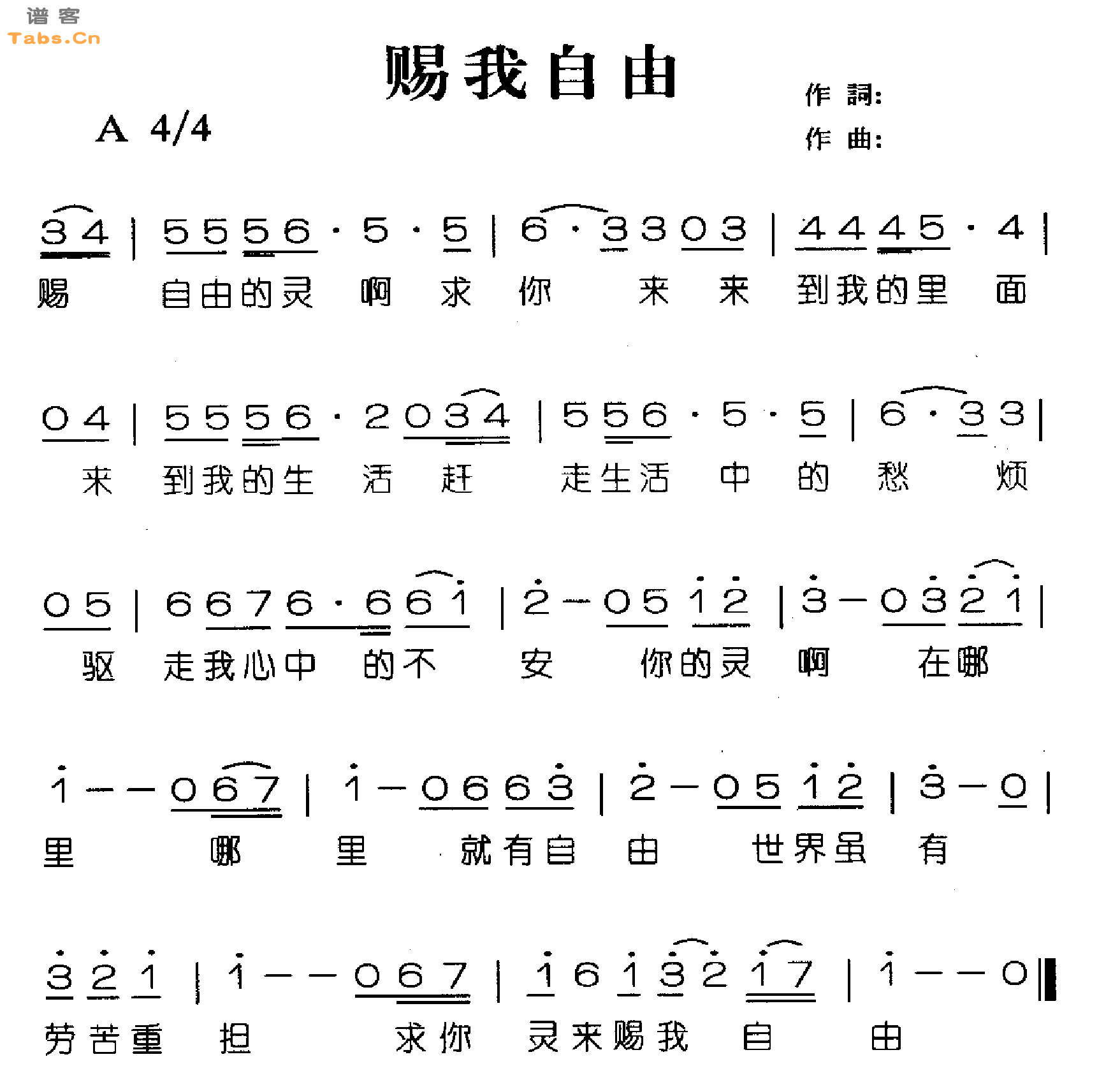 赐我自由吉他谱