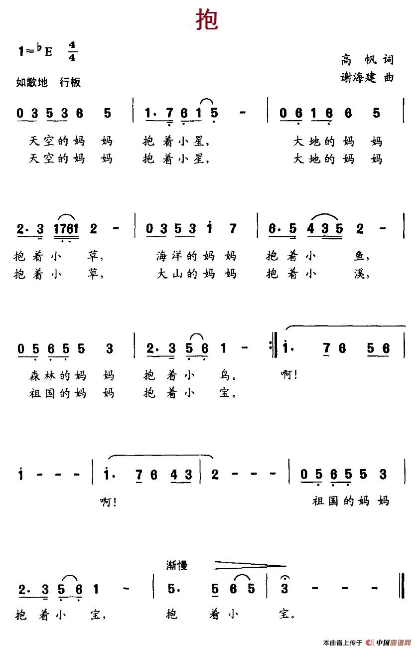 抱（高帆词 谢海建曲）