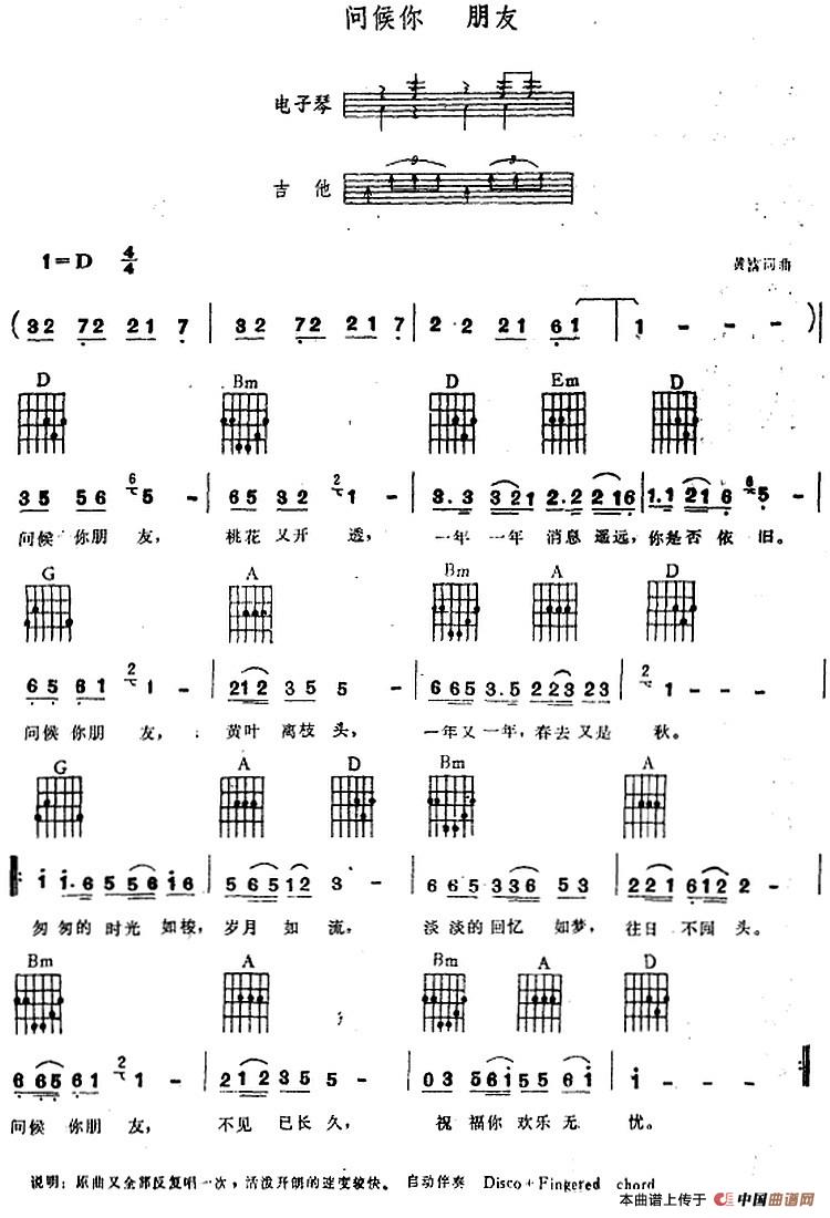 问候你 朋友（电子琴吉他弹唱谱）