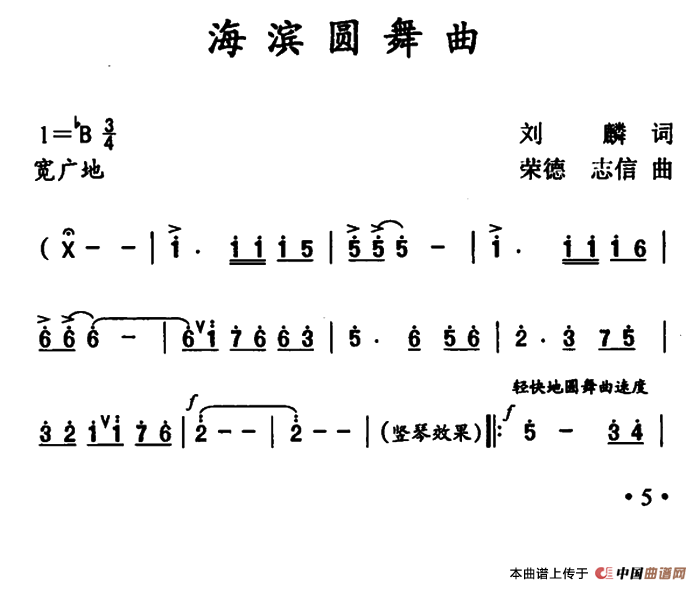 滨海圆舞曲