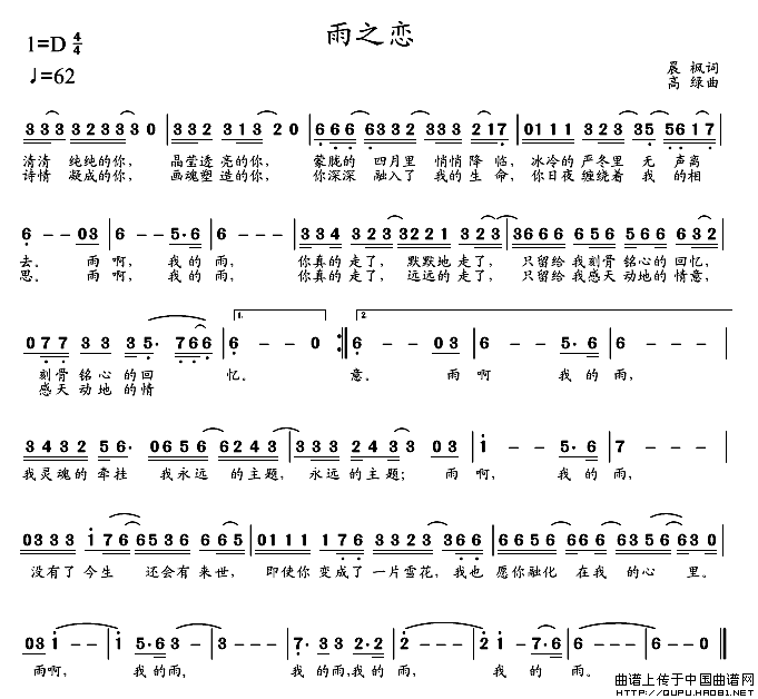 雨之恋（晨枫词 高禄曲）