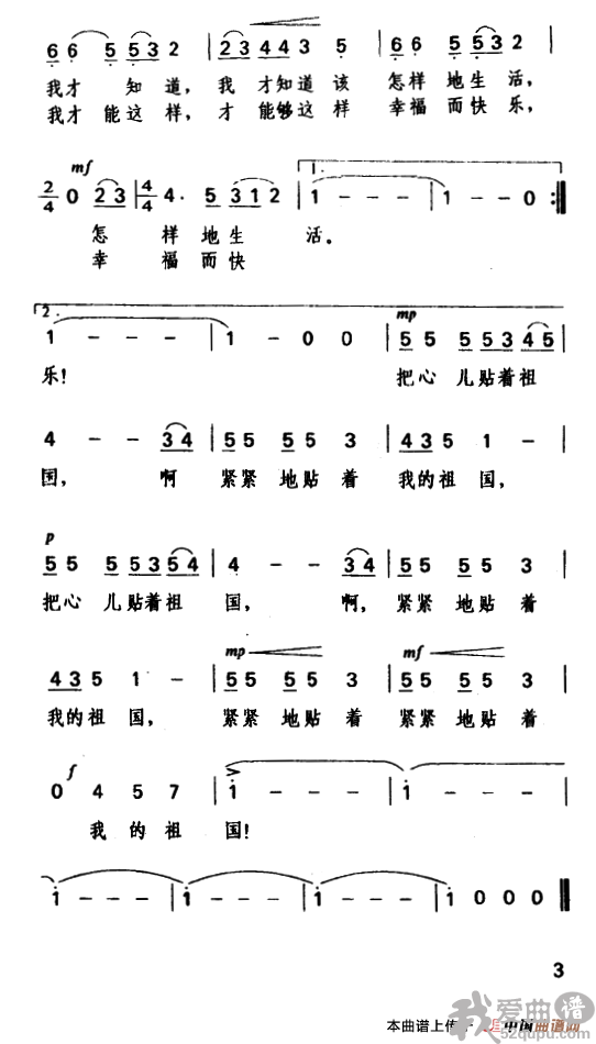尤永根《把心儿贴着祖国》简谱