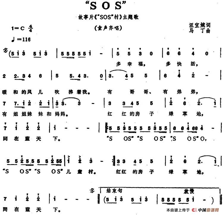 “SOS”（故事片《“SOS”村》主题歌）