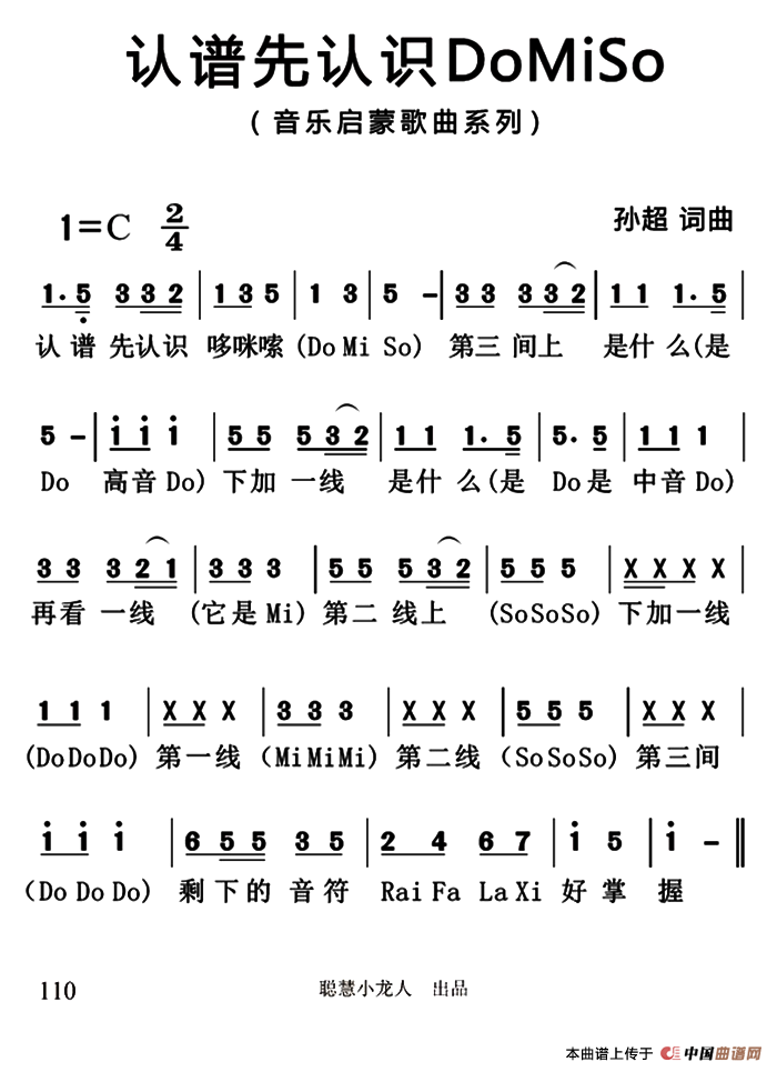 认谱先认识do mi so （简谱版）