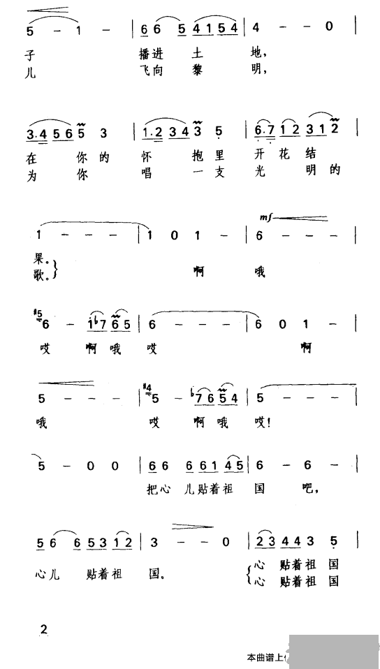 尤永根《把心儿贴着祖国》简谱