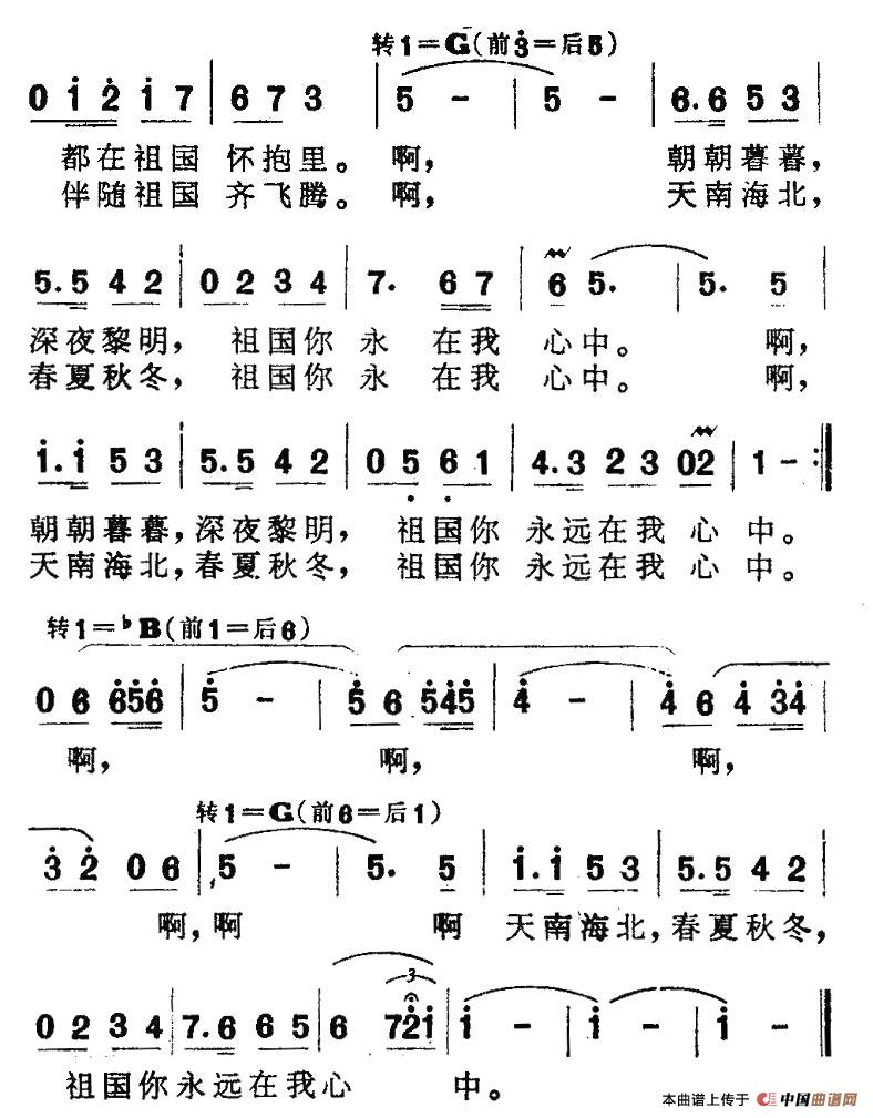 祖国永在我心中（赵兰词 尚德义曲）