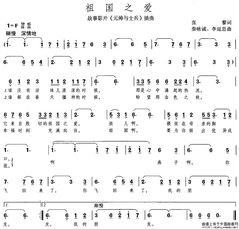 祖国之爱（电影《元帅与士兵》插曲）