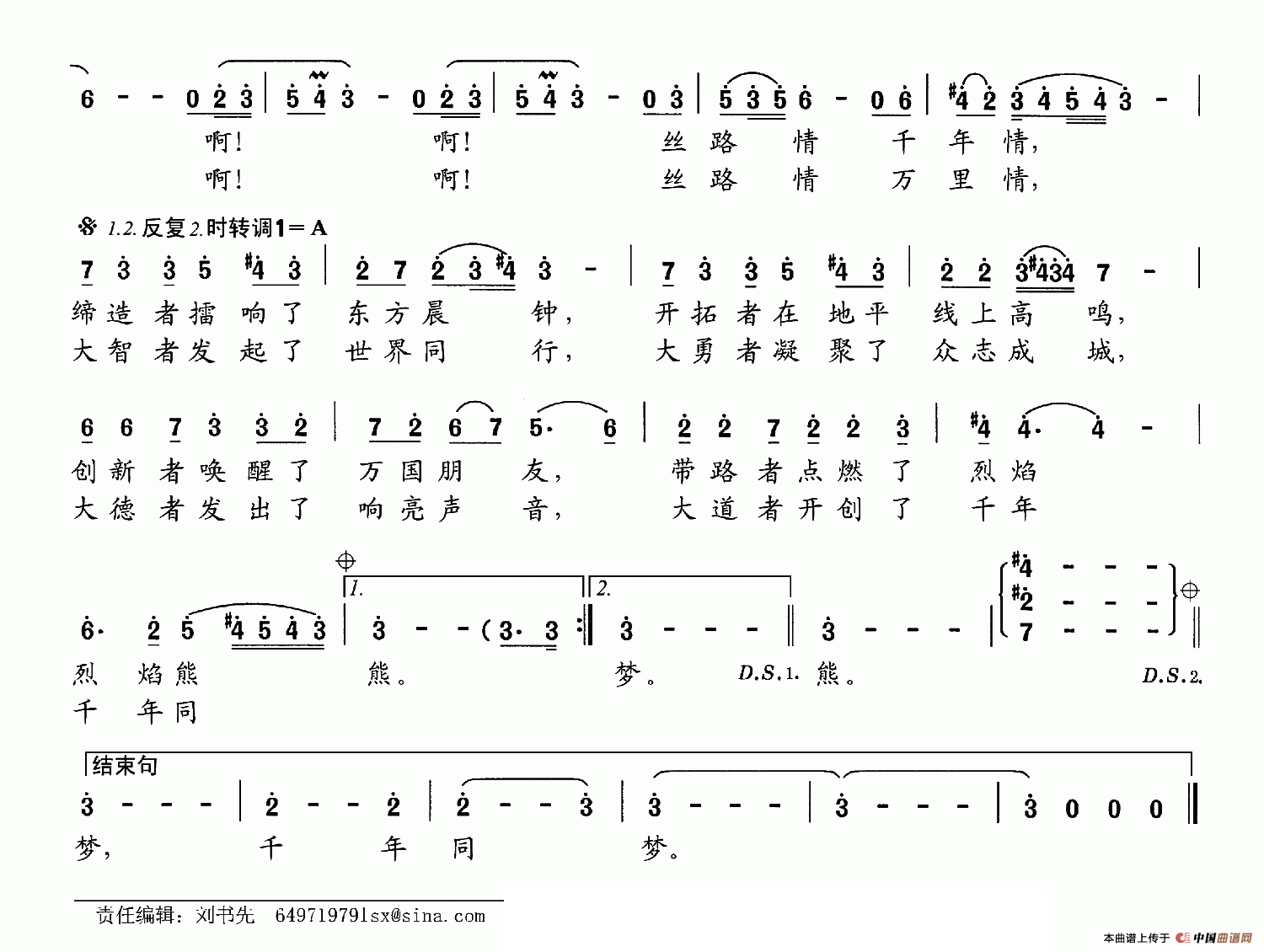 丝路情（孙建修词 王晓曲）