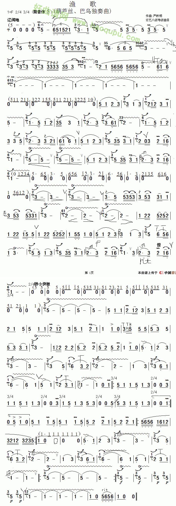 《渔歌》 葫芦丝曲谱