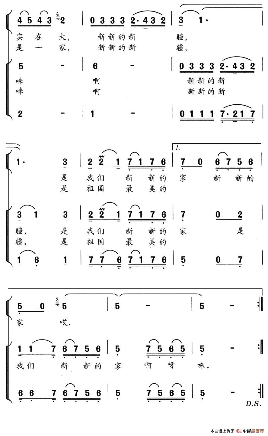 新新的新疆 新新的家合唱谱