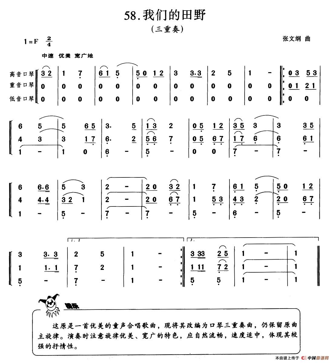 我们的田野（三重奏）