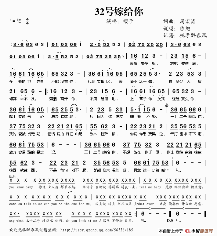 32号嫁给你