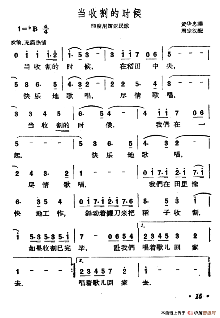 [印尼]当收割的时候