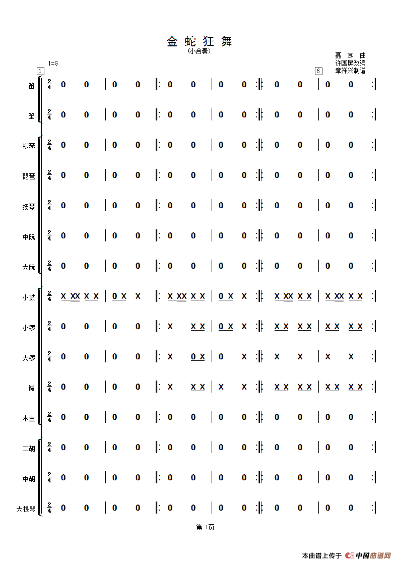 金蛇狂舞（民乐小合奏总谱）