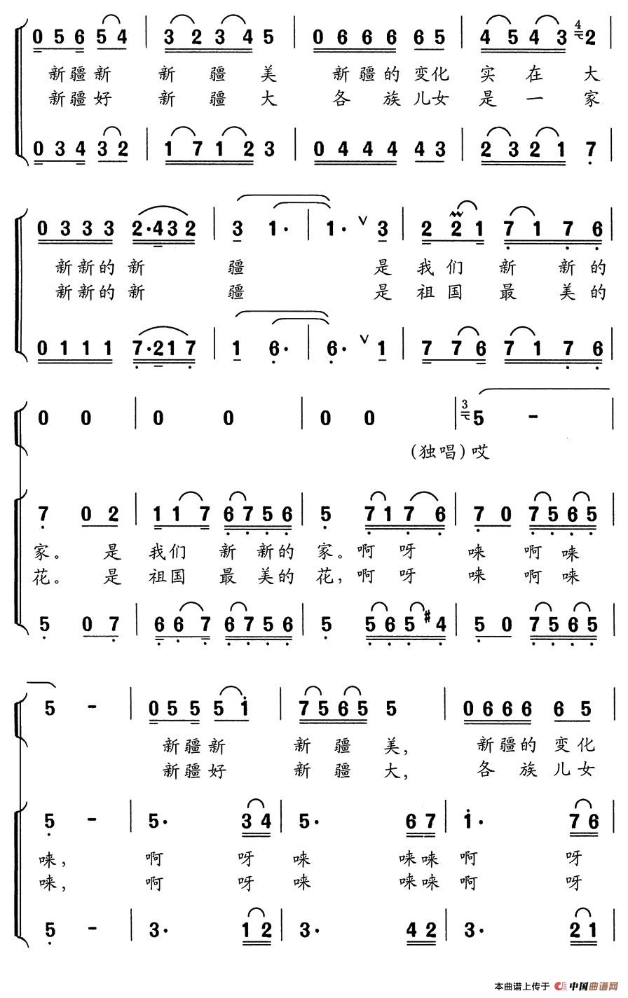 新新的新疆 新新的家合唱谱