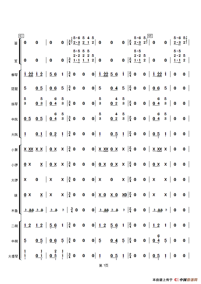 金蛇狂舞（民乐小合奏总谱）