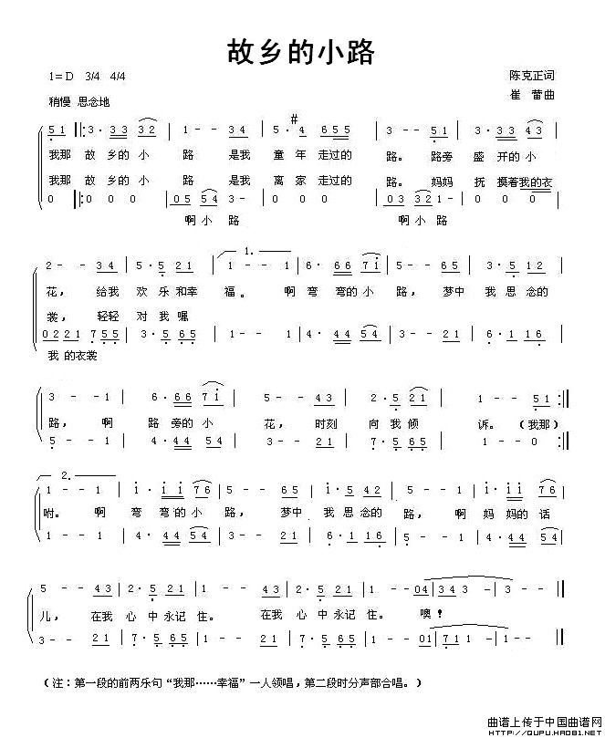 故乡的小路（陈光正词 崔蕾曲）